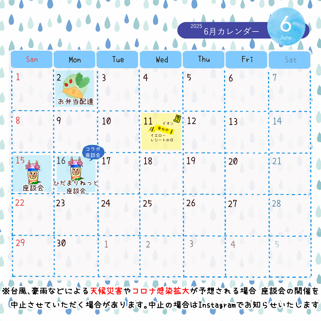 2025.6月のカレンダー