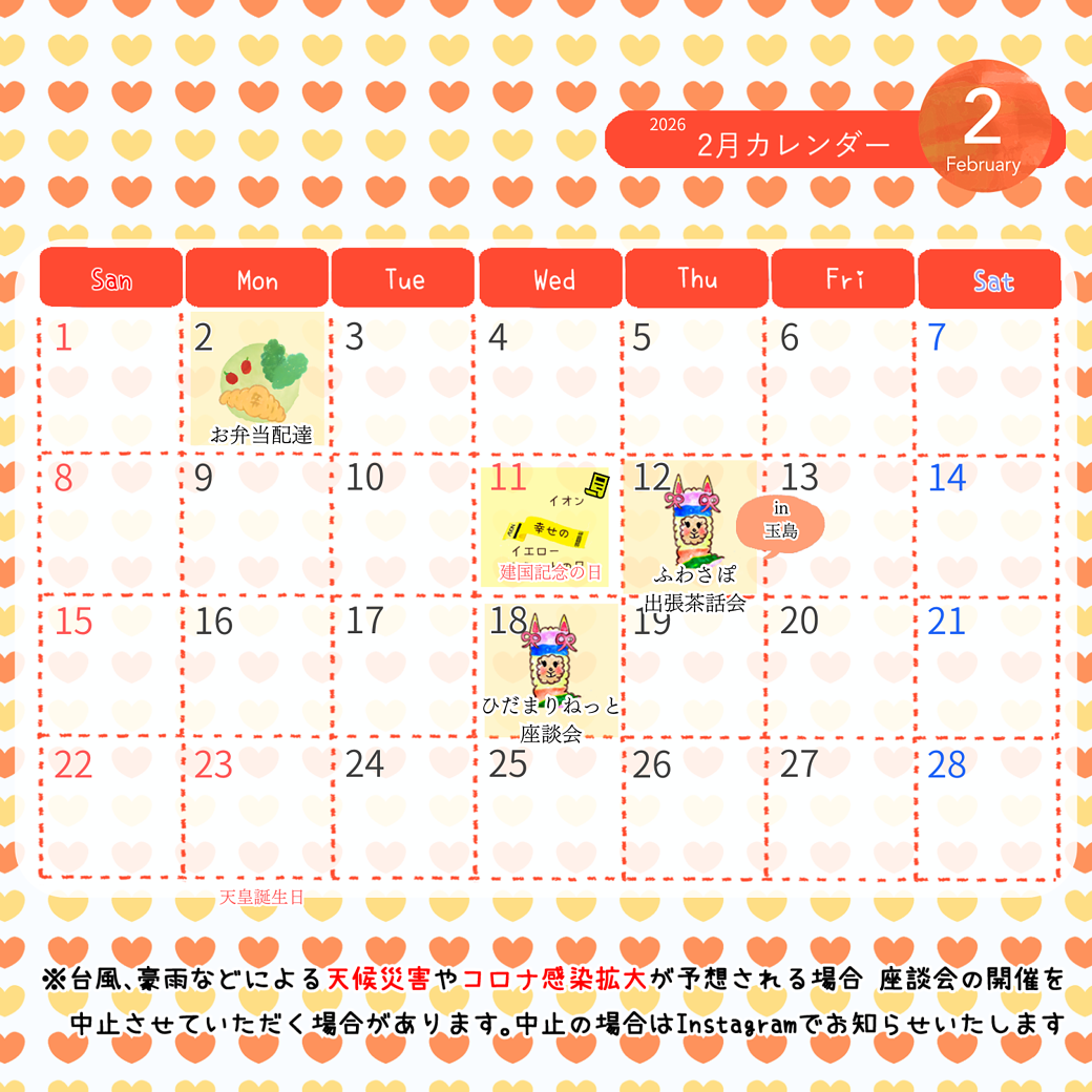2026.2月のカレンダー