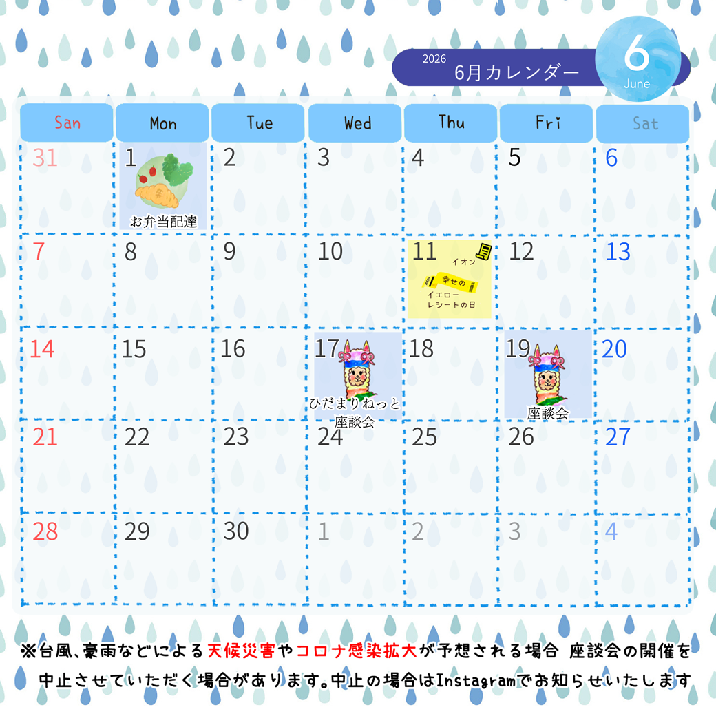 2026.6月のカレンダー