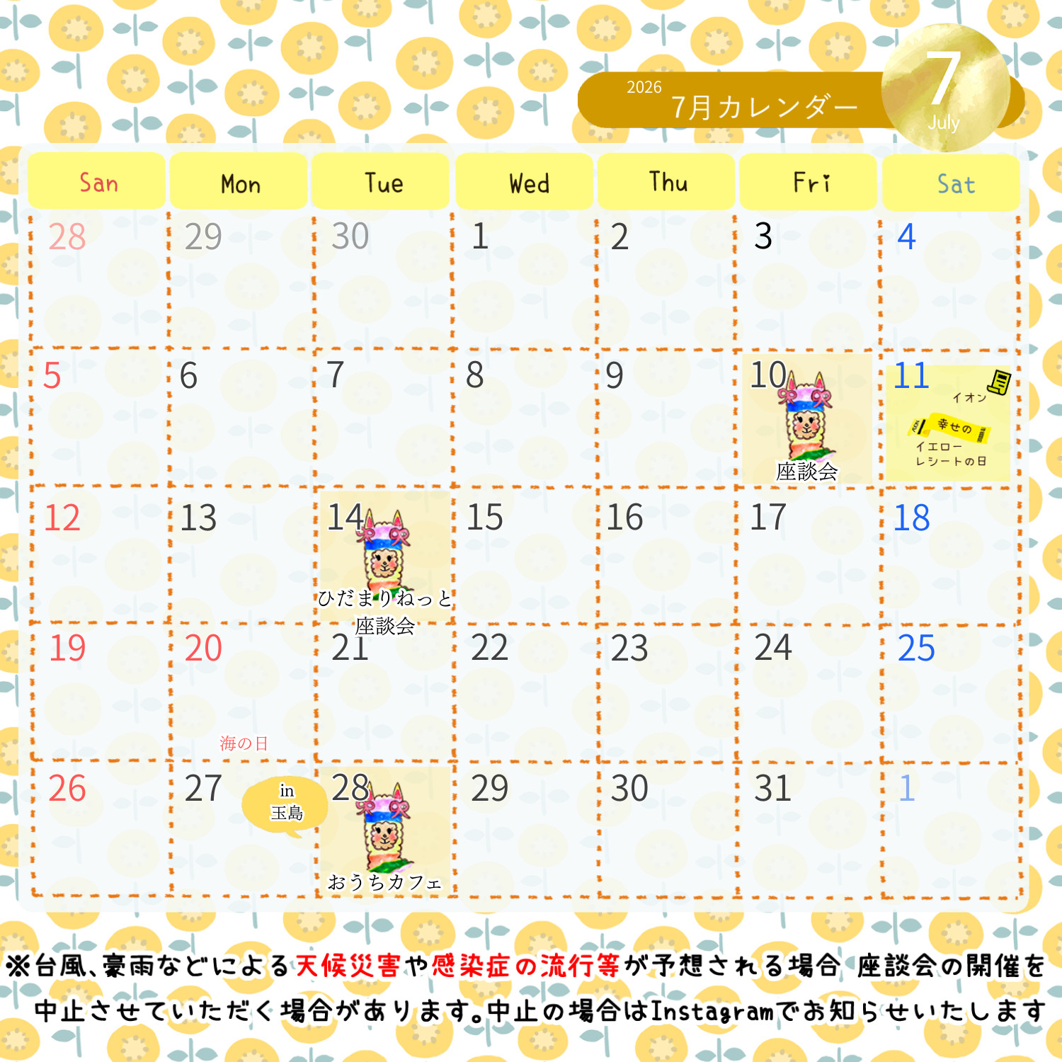 2026.7月のカレンダー