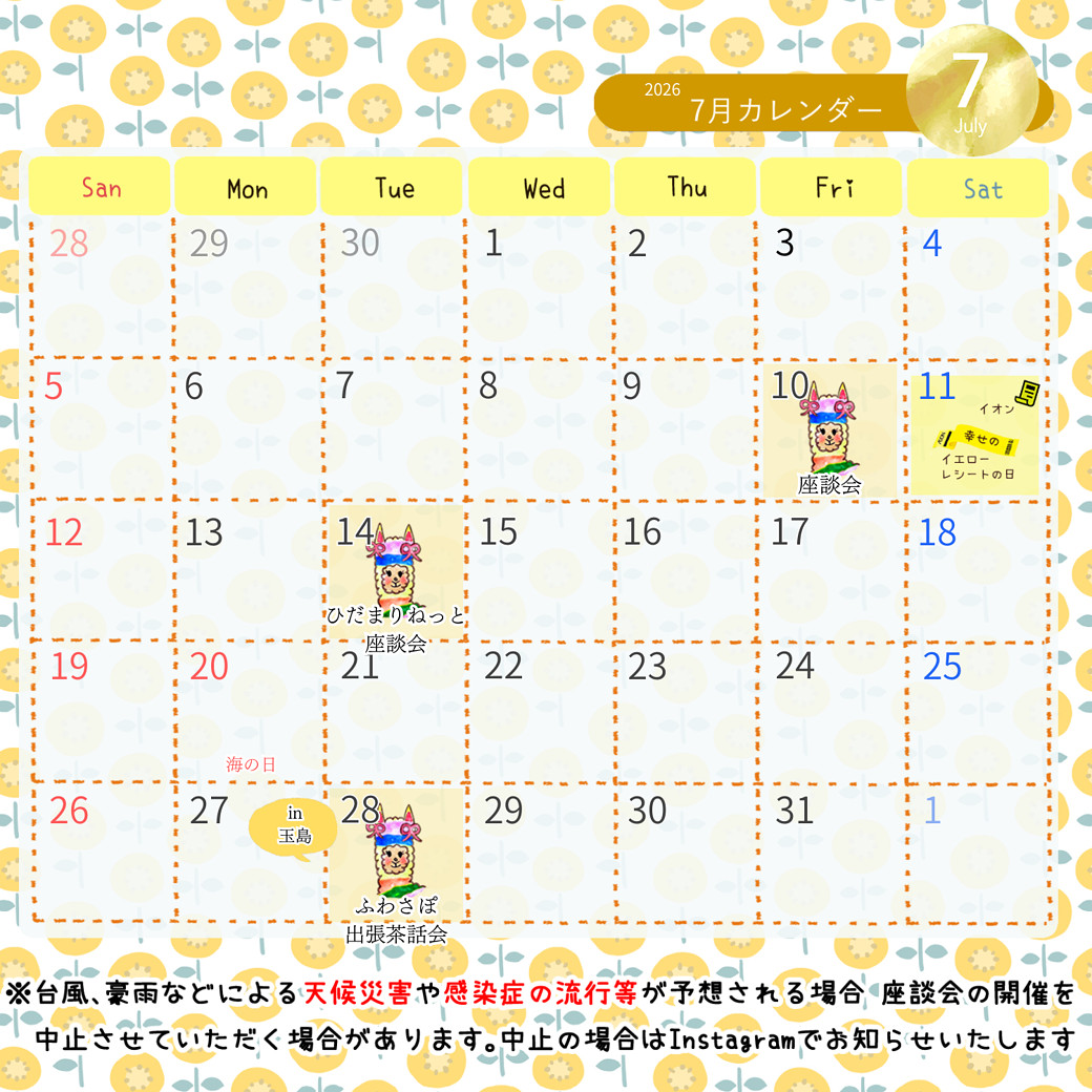2026.7月のカレンダー