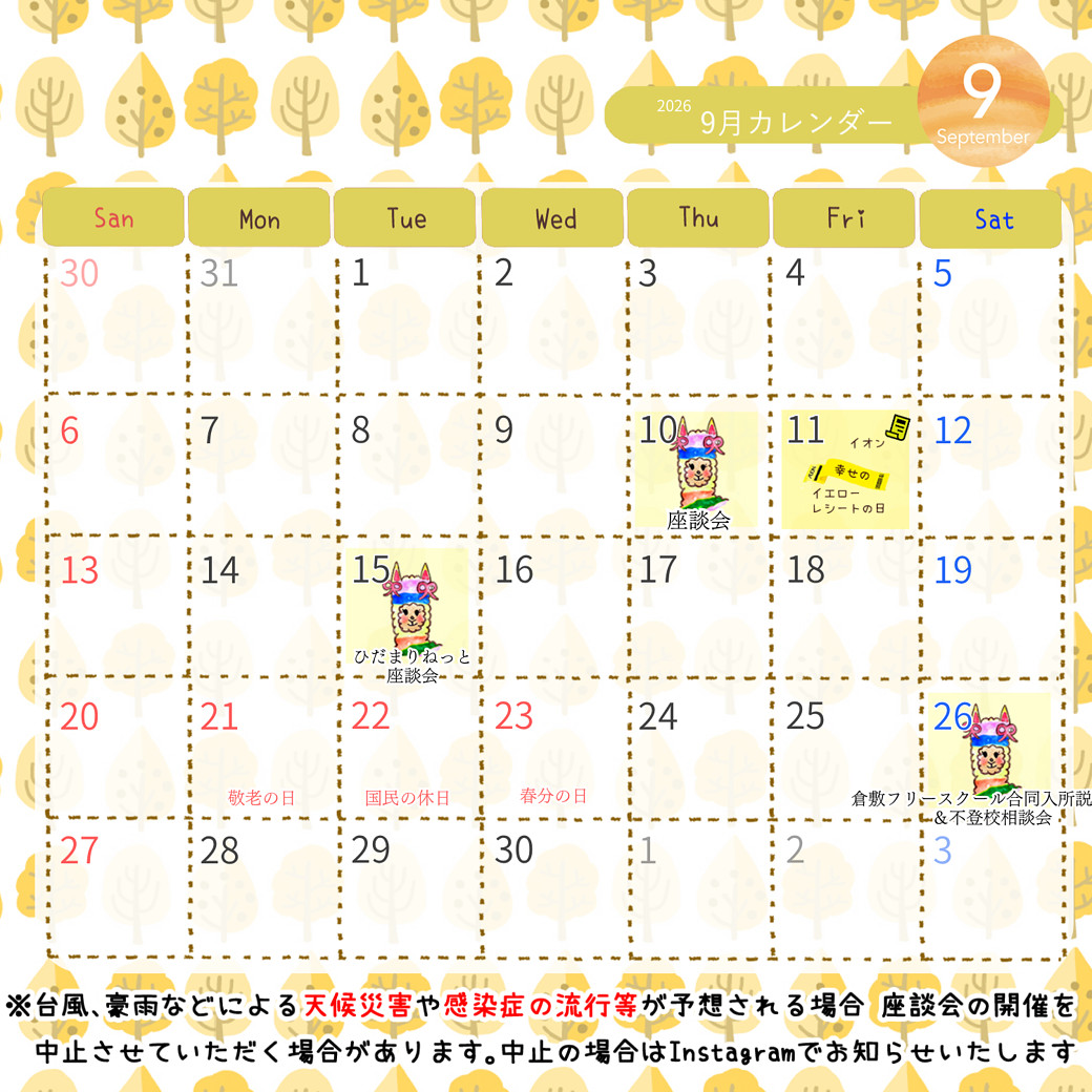 2026.9月のカレンダー
