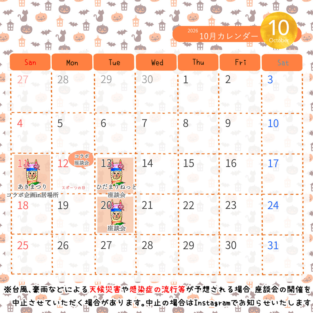 2026.10月のカレンダー